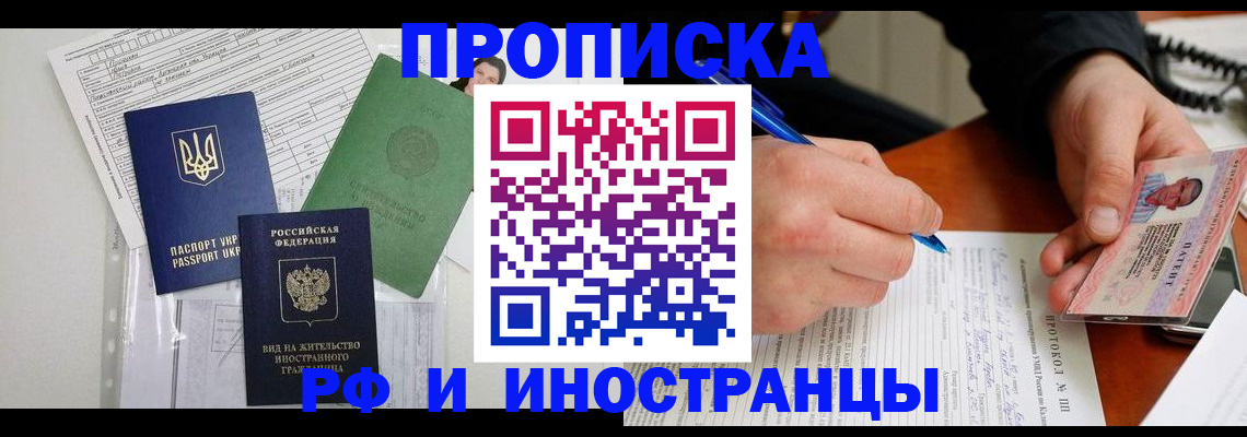 прописка для школы в Сердобске